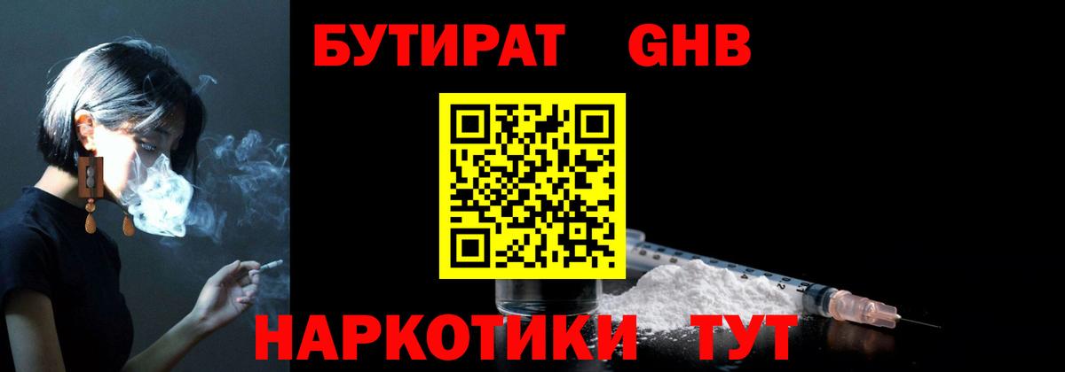 БУТИРАТ BDO  Бутират  Луга  Вход с VPN 