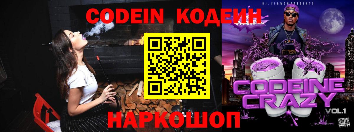Кодеиновый сироп Lean напиток Lean (лин)  Кодеиновый сироп Lean напиток Lean (лин)  Вход с VPN  Луга 