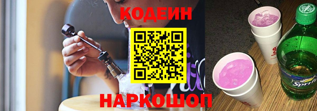 Codein Purple Drank Луга