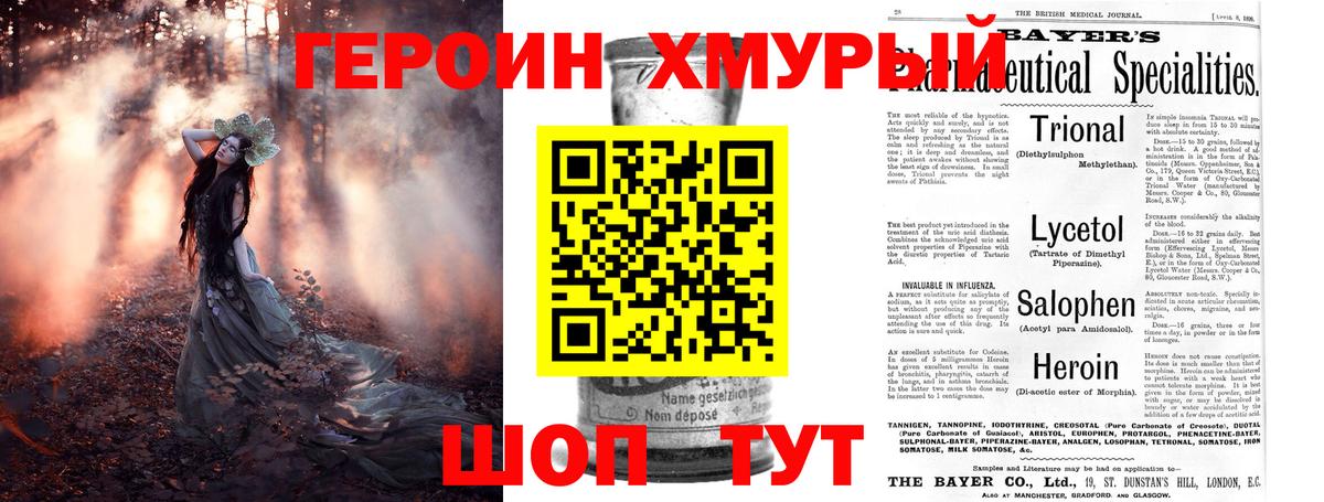 ГЕРОИН Heroin  Вход с VPN  Луга 